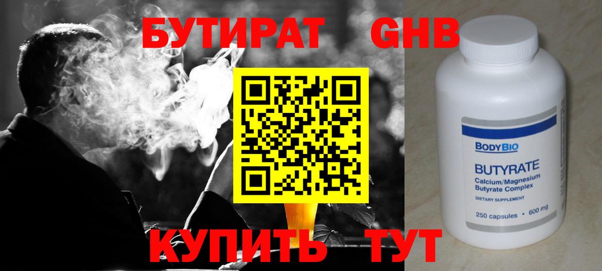 Учалы  Бутират 1.4BDO  Вход с VPN 