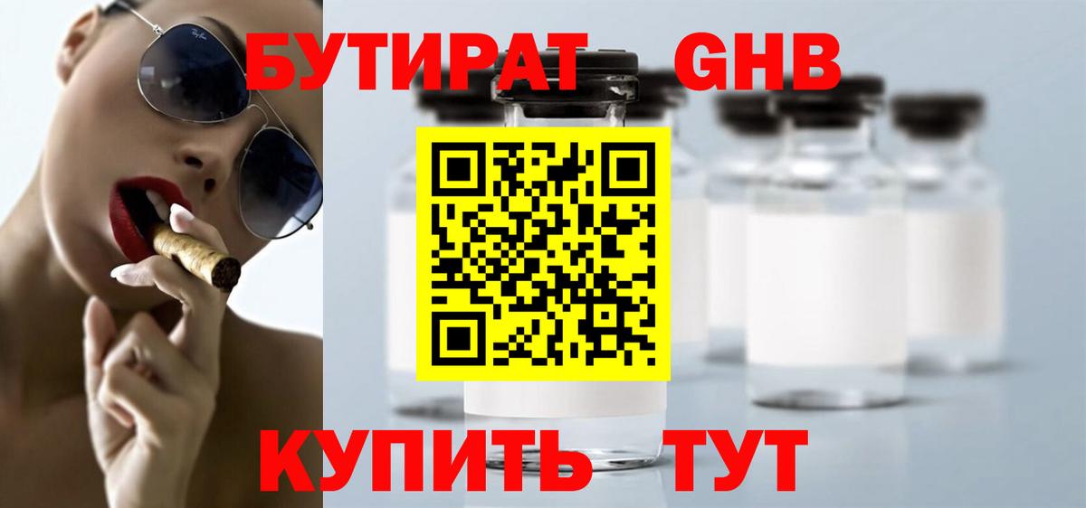 Бутират бутик Учалы