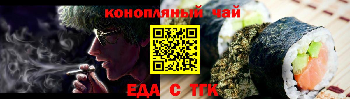 Еда ТГК конопля  Вход с VPN  Учалы 