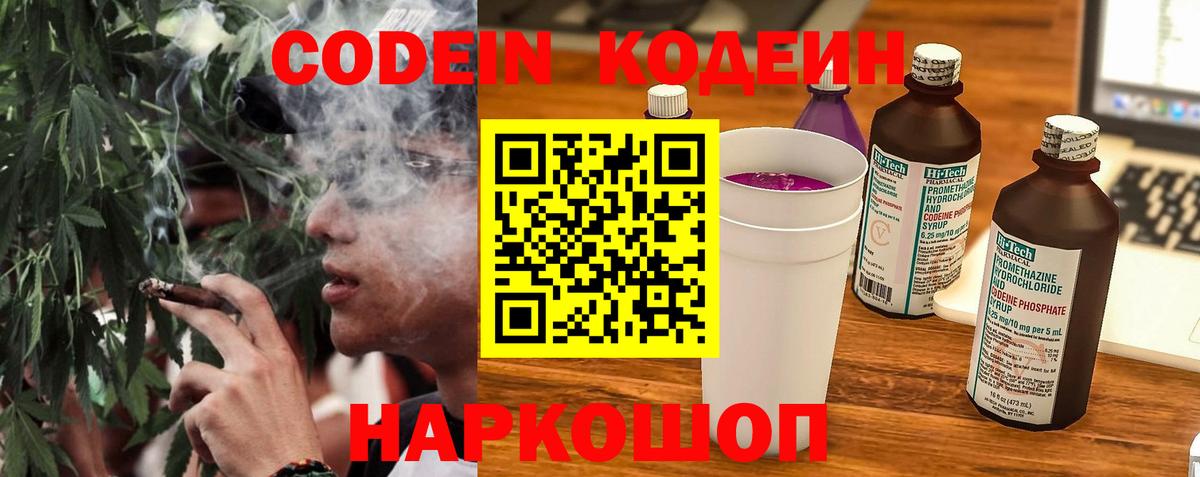 Codein напиток Lean (лин) Учалы