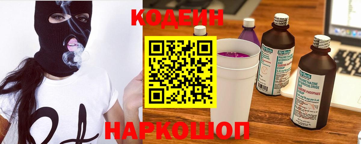 Кодеиновый сироп Lean Purple Drank  Вход с VPN  Учалы 