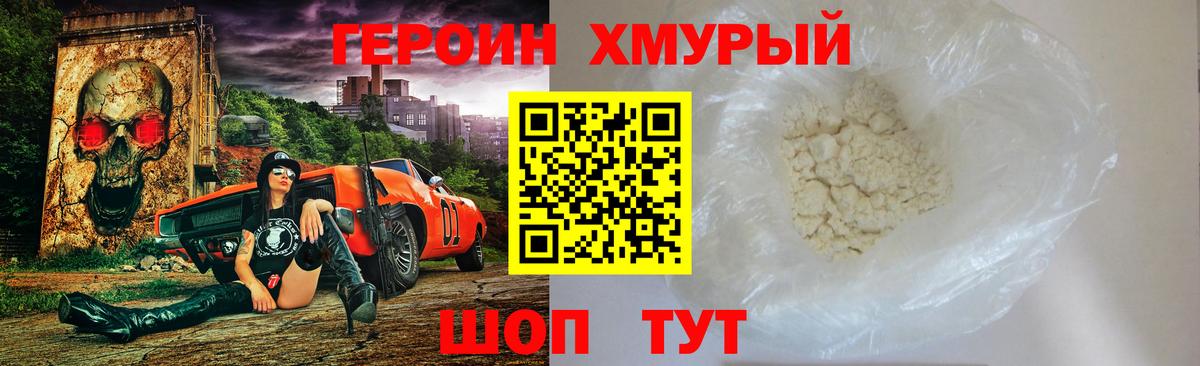 Учалы  Героин хмурый  Вход с VPN 