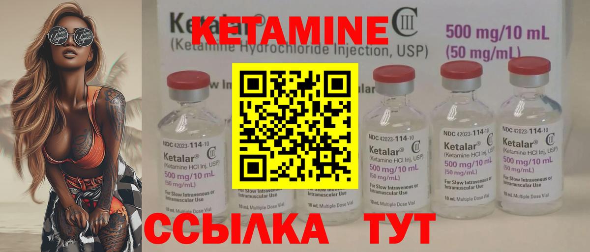 Кетамин ketamine Учалы